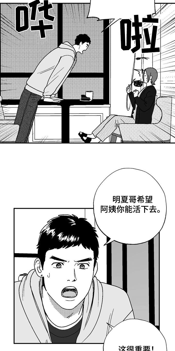 绯色长夜作者:Fenli漫画,第100章：很好的朋友2图