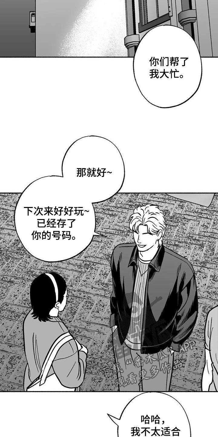 绯色长夜同类型漫画漫画,第42章：产生好奇2图