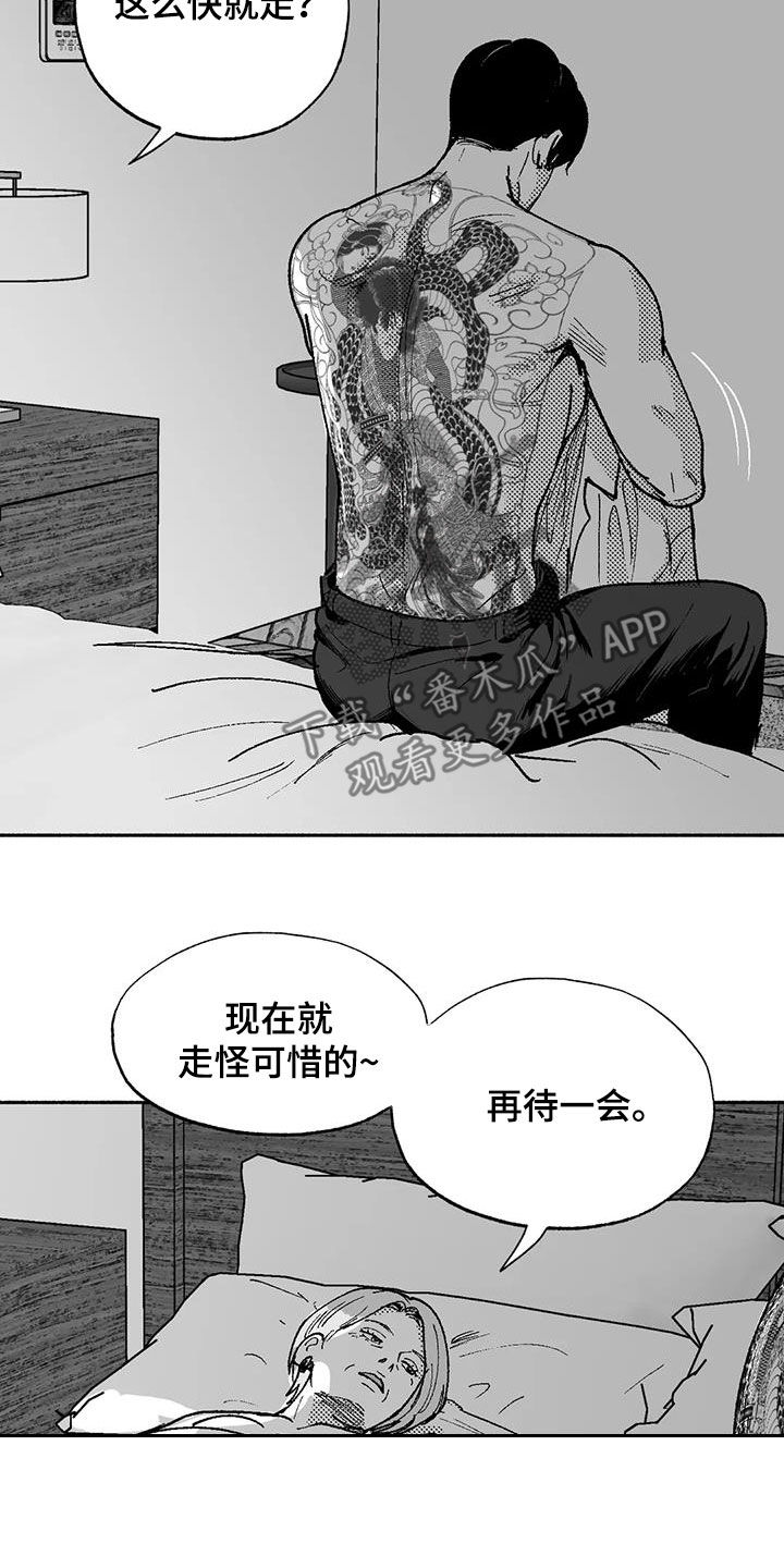 绯色长夜同类型漫画漫画,第74章：坏男人2图