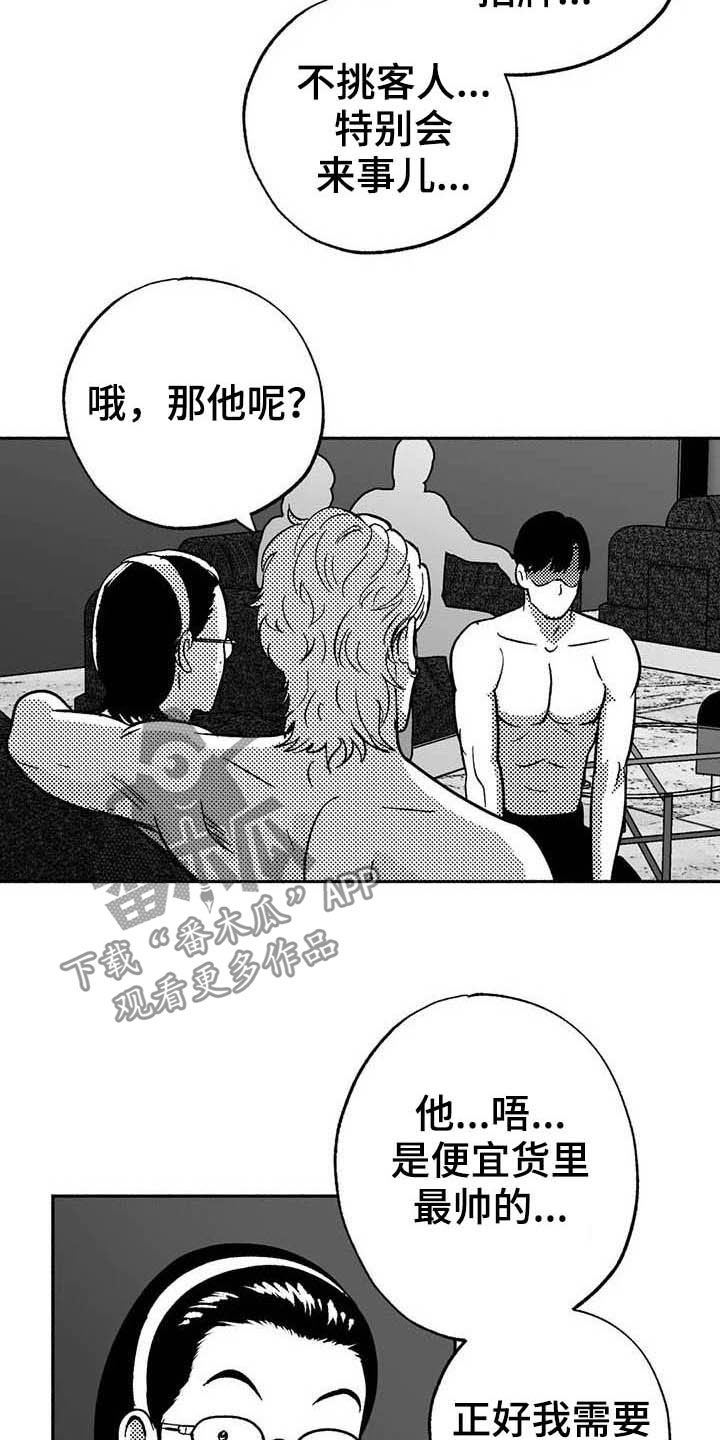 绯色长夜作者:Fenli漫画,第38章：陪衬2图