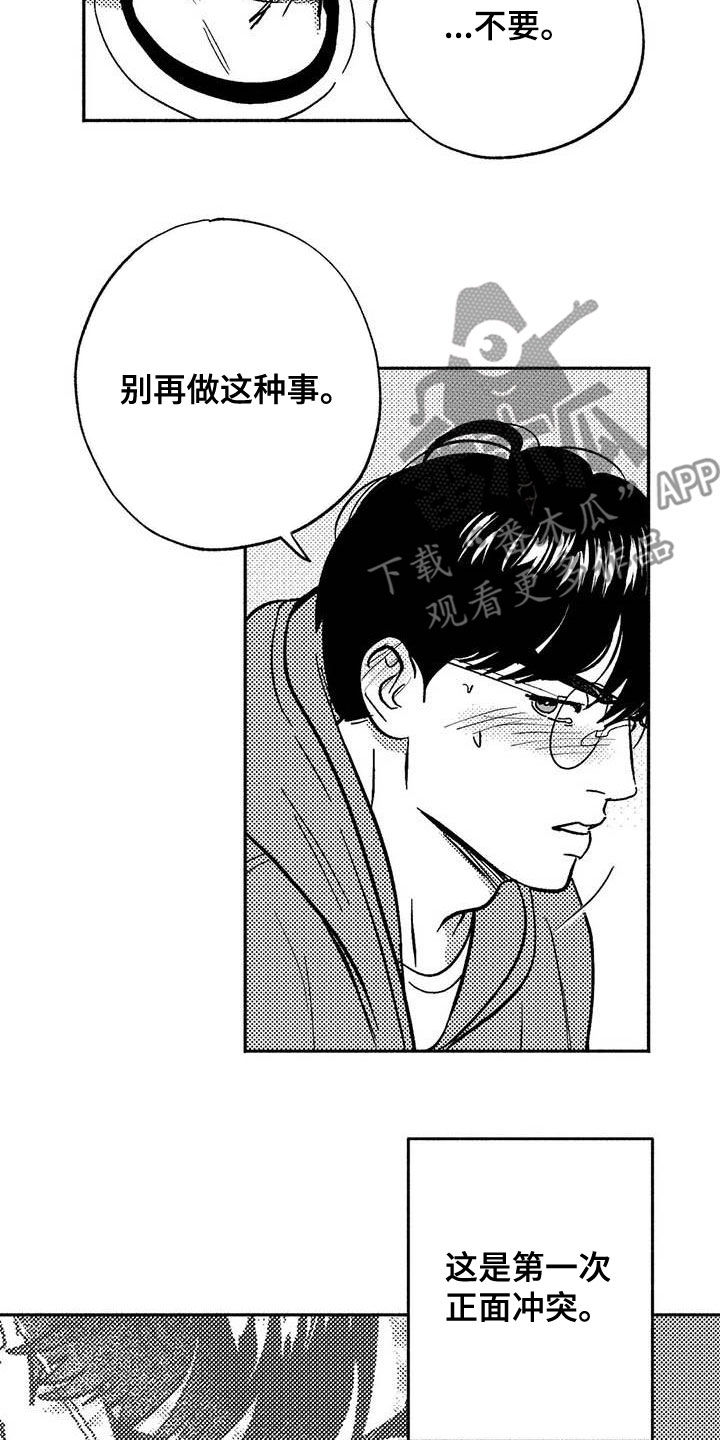 绯色长夜完整版漫画,第48章：不能见血2图