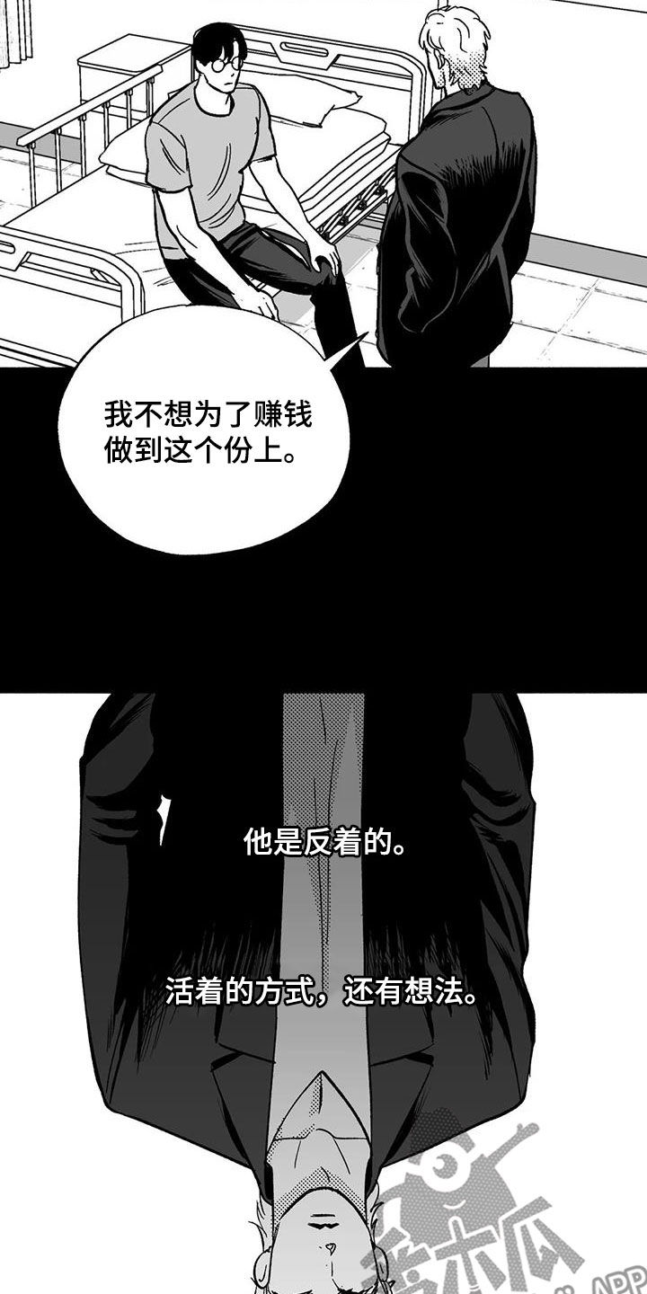 绯色长夜漫画,第59章：相反2图