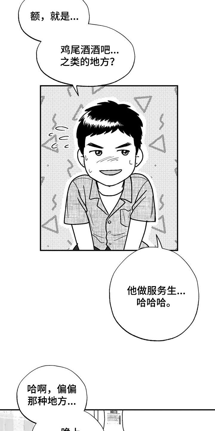 绯色长夜漫画,第102章：尽管找我1图