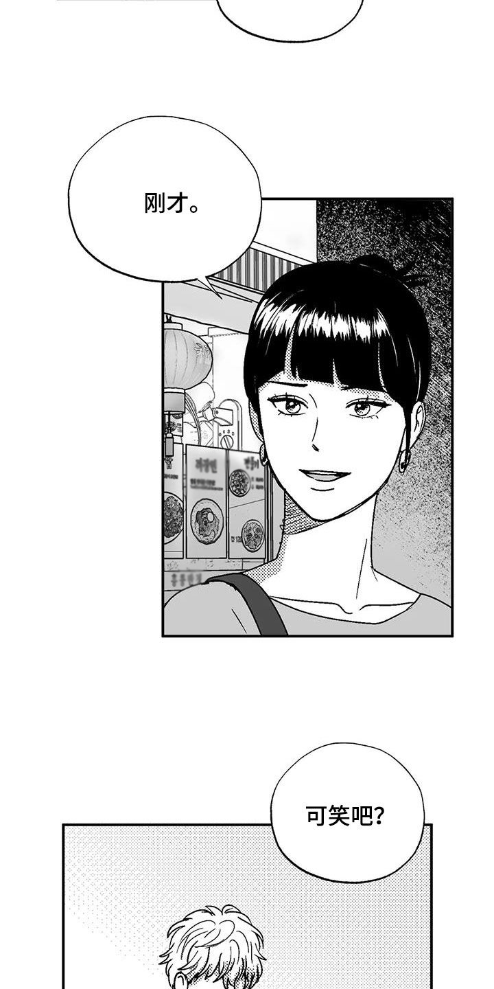 又名绯色之月漫画,第90章：包容2图