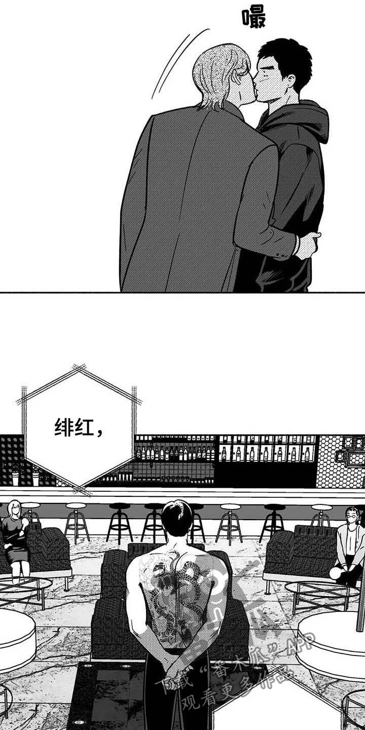 绯色长夜最后一章漫画,第38章：陪衬1图