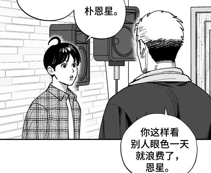 绯色长夜免费阅读漫画,第76章：没有男子气概1图