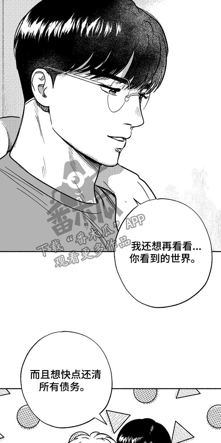 绯色长夜韩漫63章漫画,第60章：想亲你2图