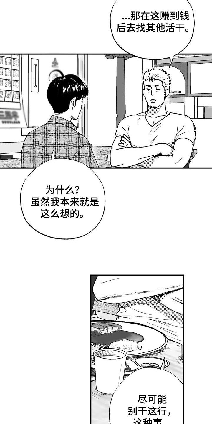 绯色长夜同类型漫画漫画,第77章：请吃饭2图