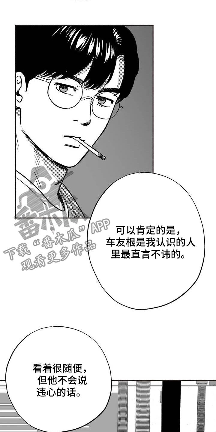 绯色长夜作者还写过什么漫画,第51章：老主顾1图