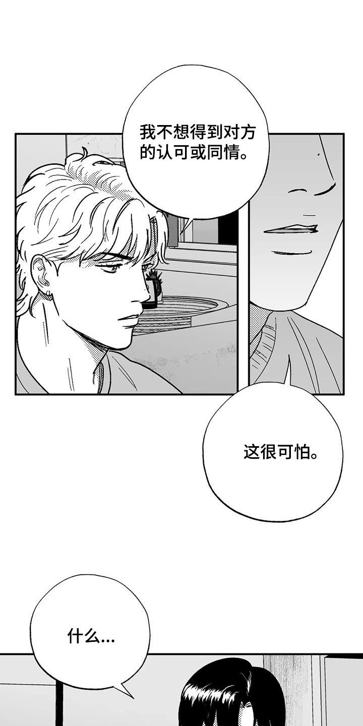 绯色长夜完整版漫画,第92章：害羞1图