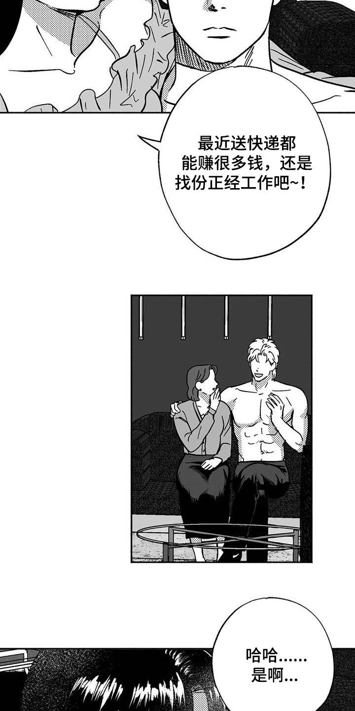 绯色长夜韩漫63章漫画,第53章：行凶1图