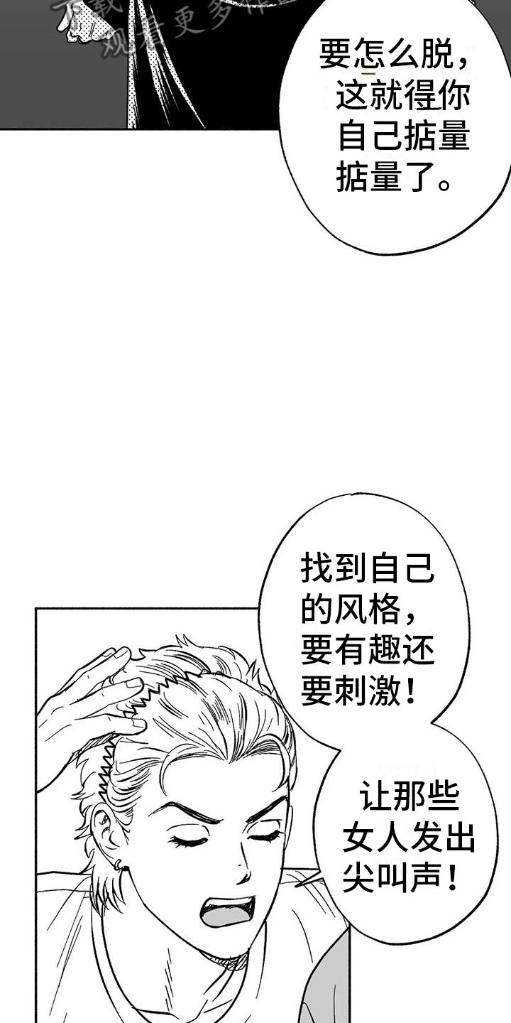 绯色长夜完整版漫画,第18章：友根的教学1图