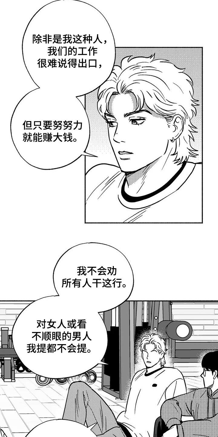 绯色长夜韩漫63章漫画,第44章：确认一下2图