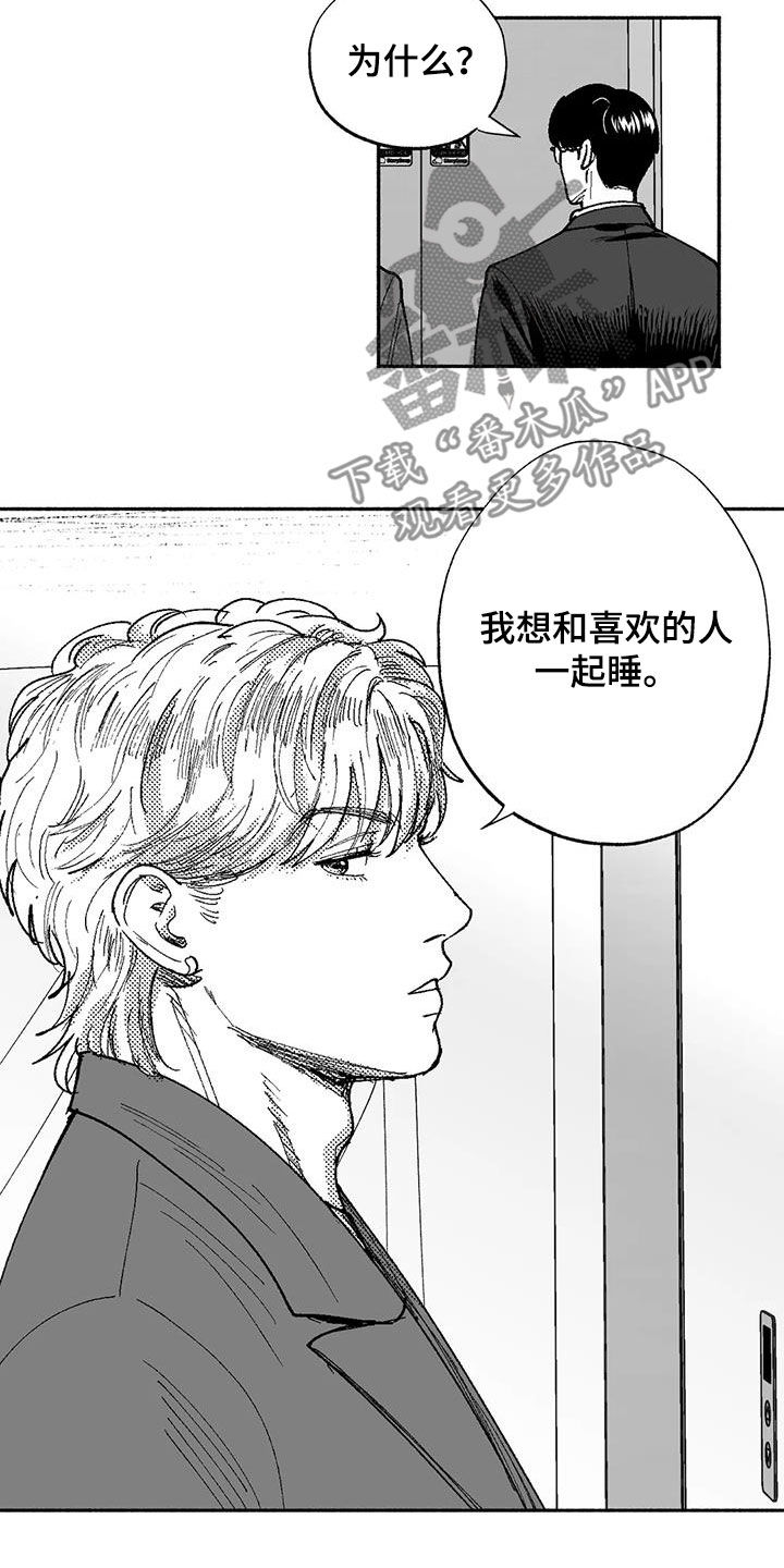 绯色长夜韩漫63章漫画,第75章：喜欢他2图