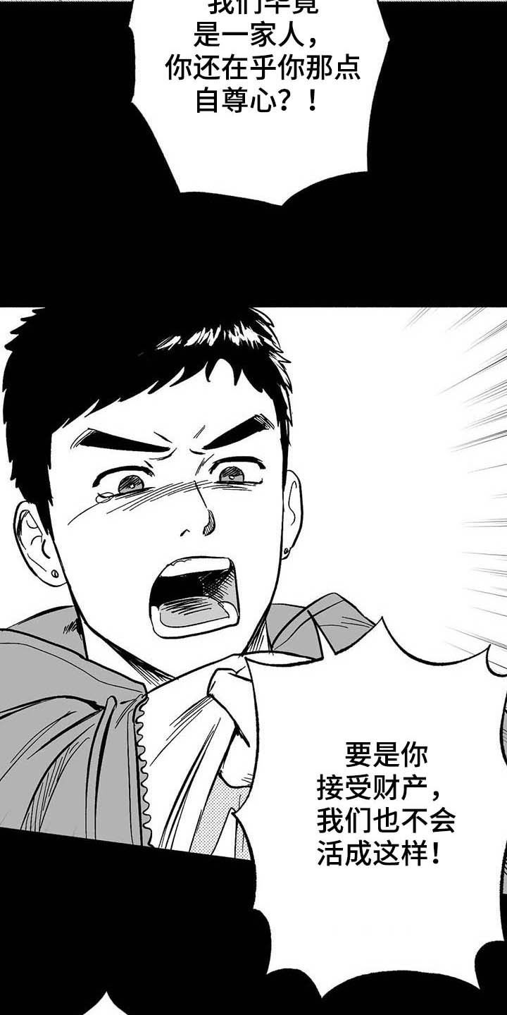 绯色长夜同类型漫画漫画,第22章：借钱2图