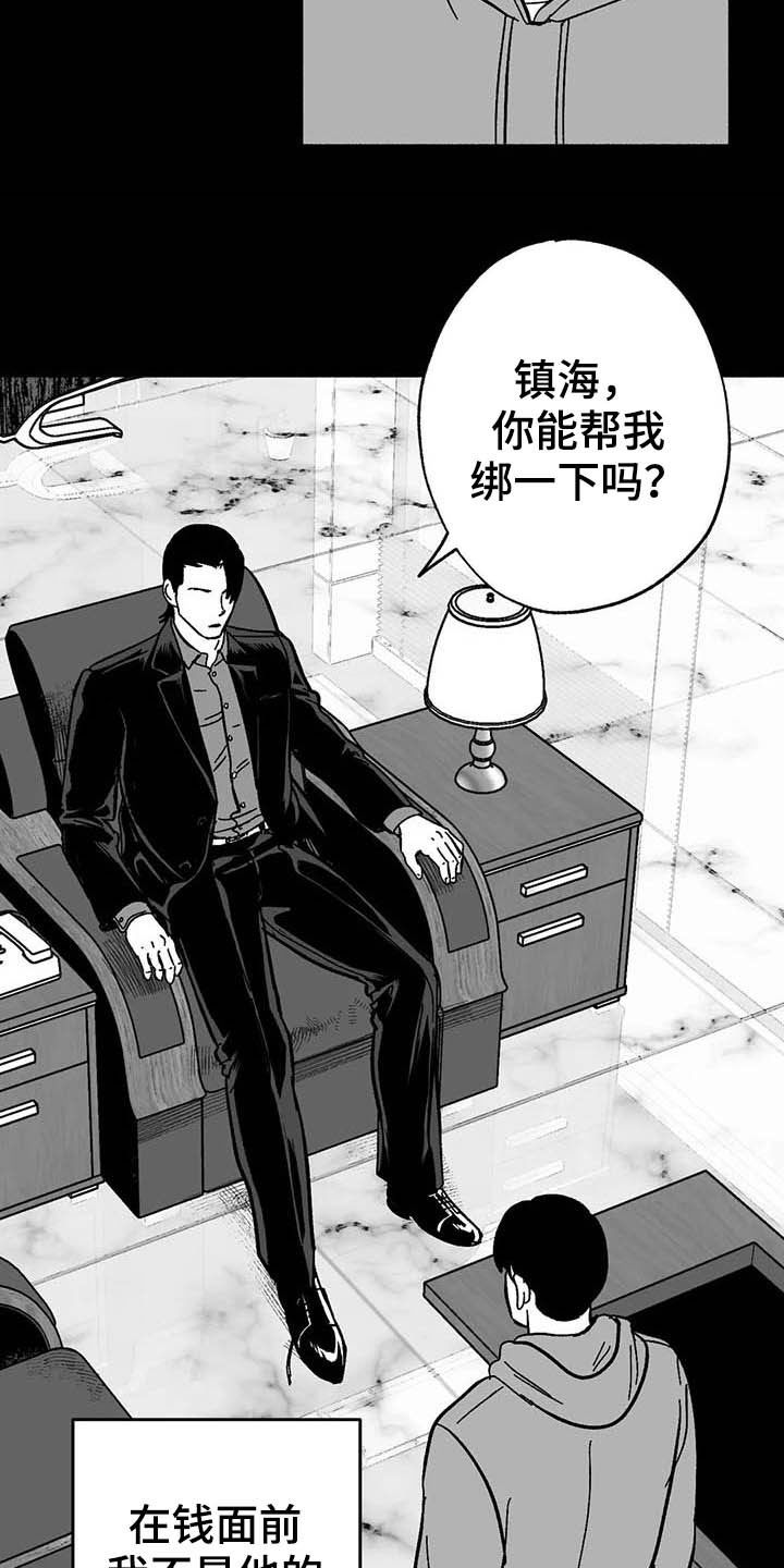 绯色地平线巡演青岛站漫画,第23章：门面招牌2图