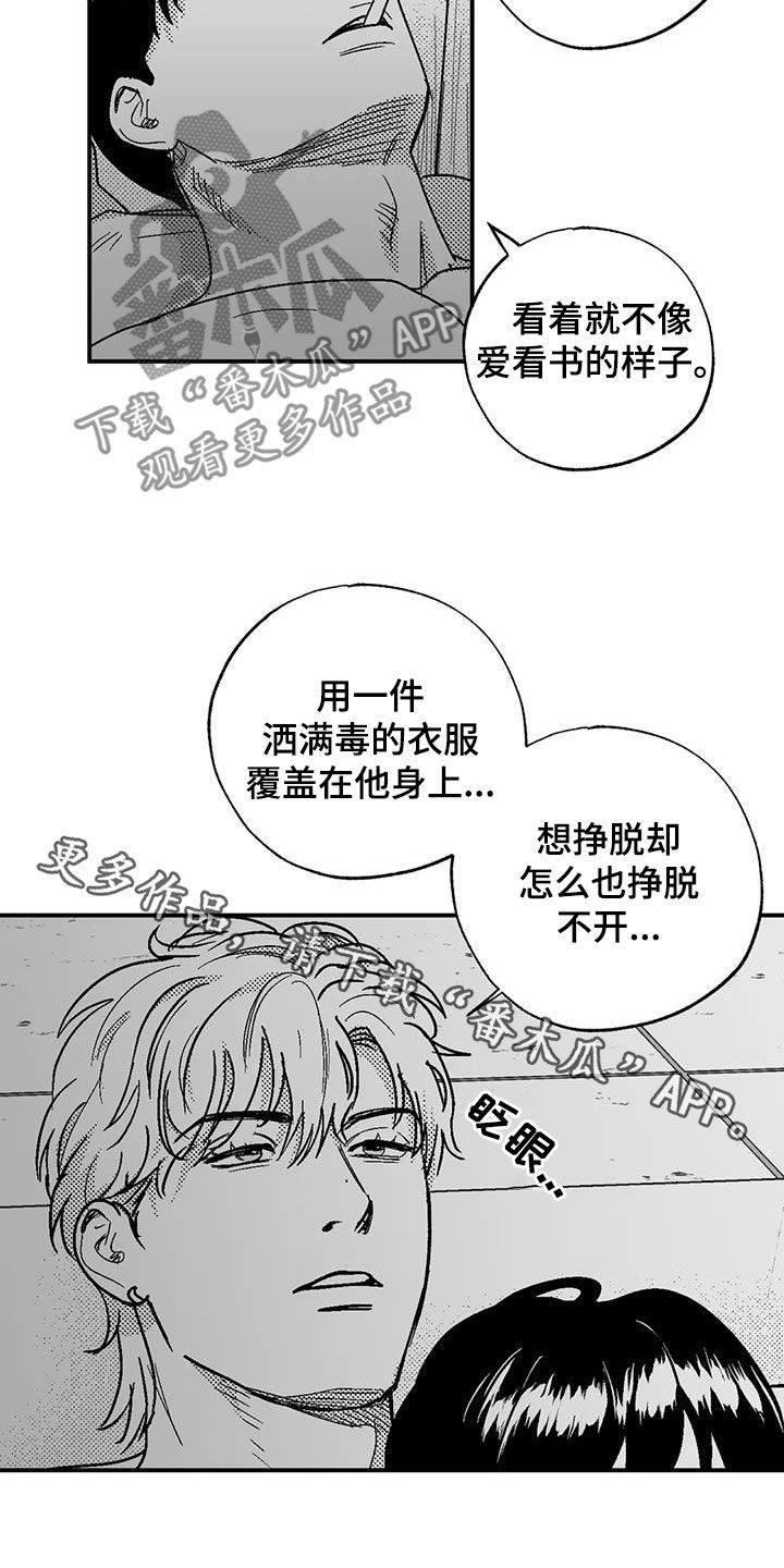 绯色长夜有几话漫画,第94章：你闭嘴1图