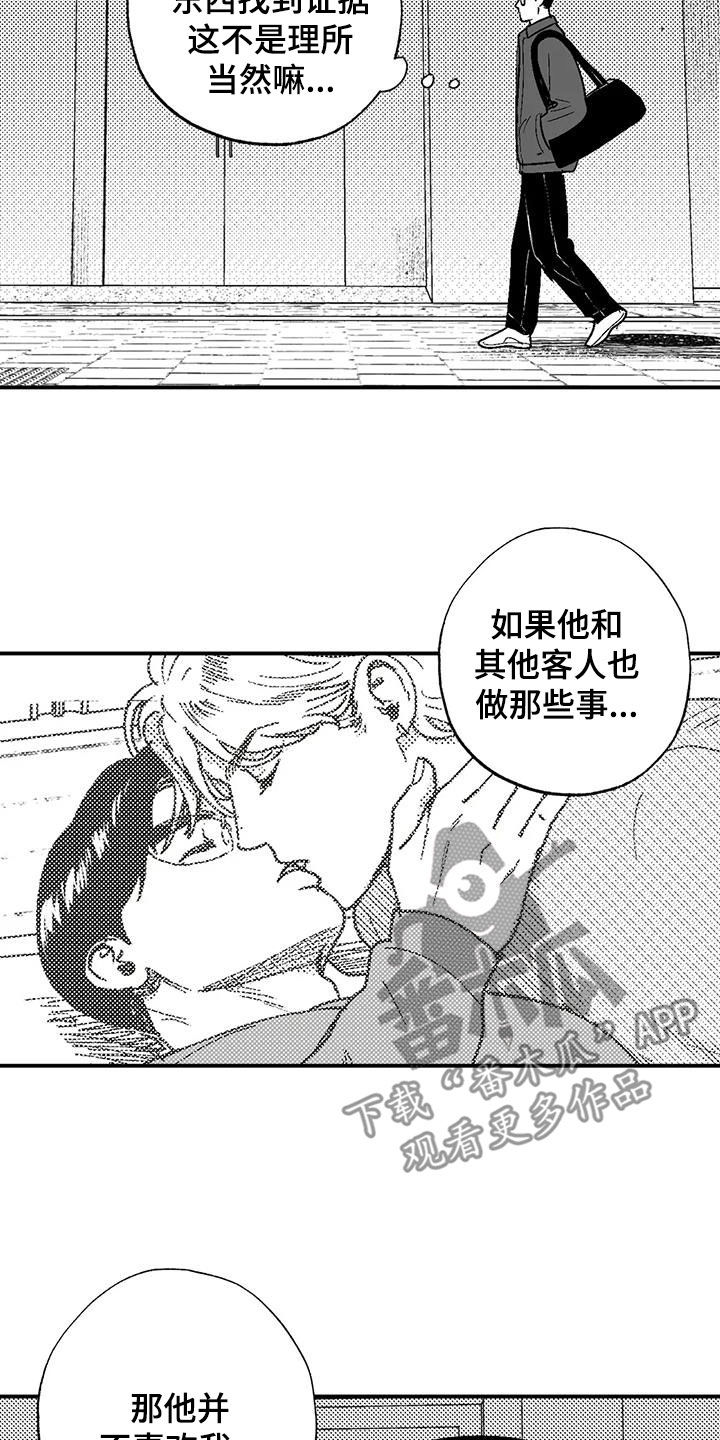 绯色长夜有别的名字漫画,第78章：跟踪2图