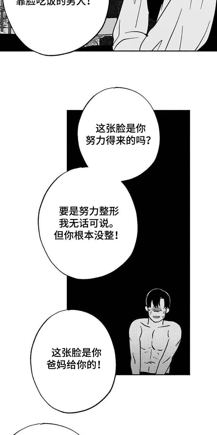 绯色永恒漫画,第29章：释放压力2图