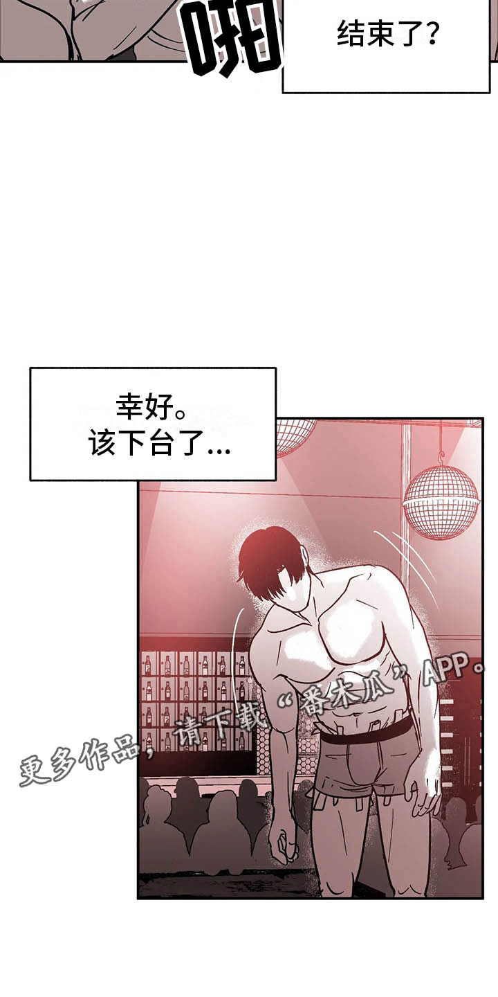 绯色长夜有几话漫画,第7章：下台之后2图