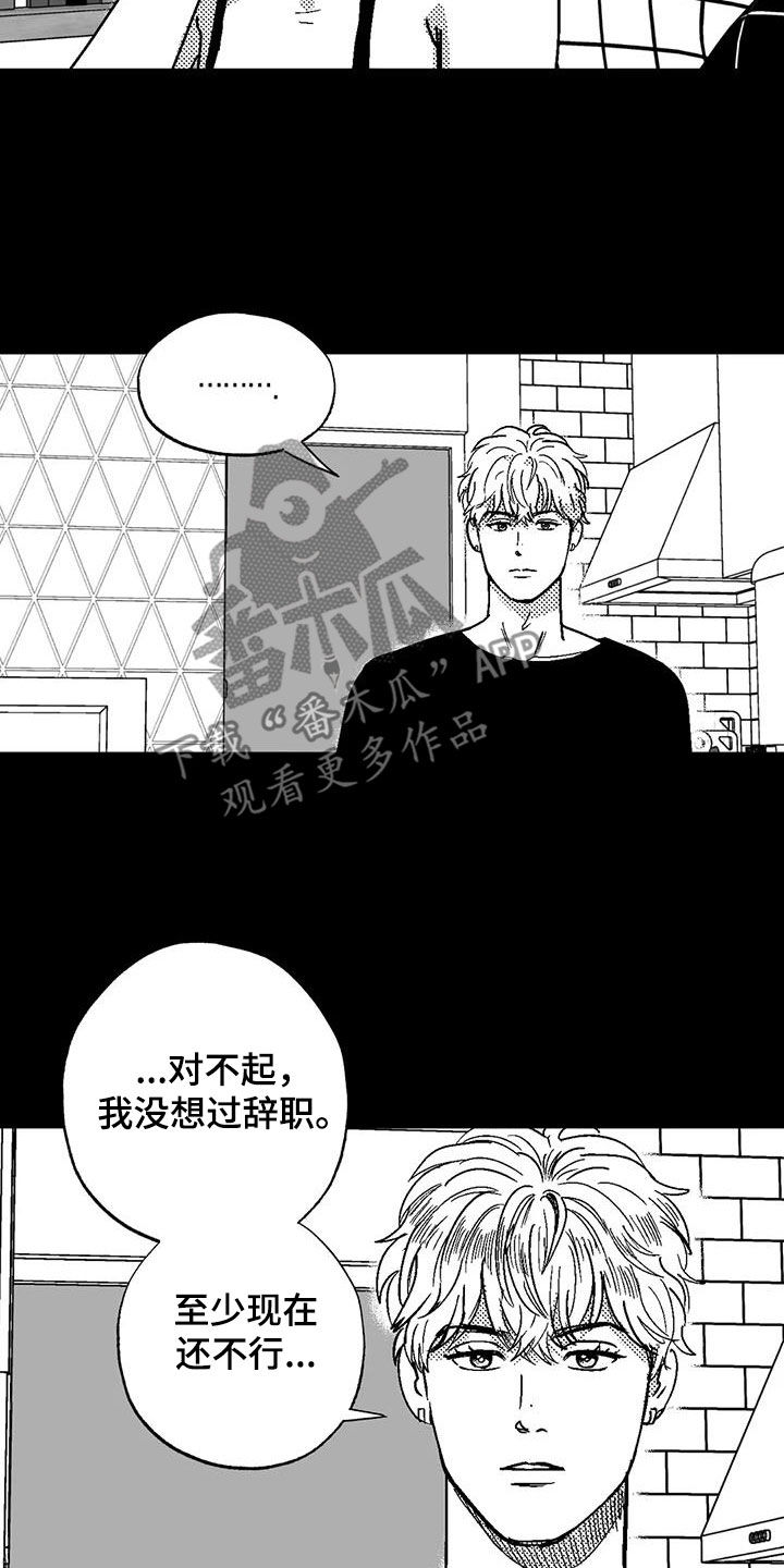 绯色长夜有别的名字漫画,第88章：没想过辞职2图