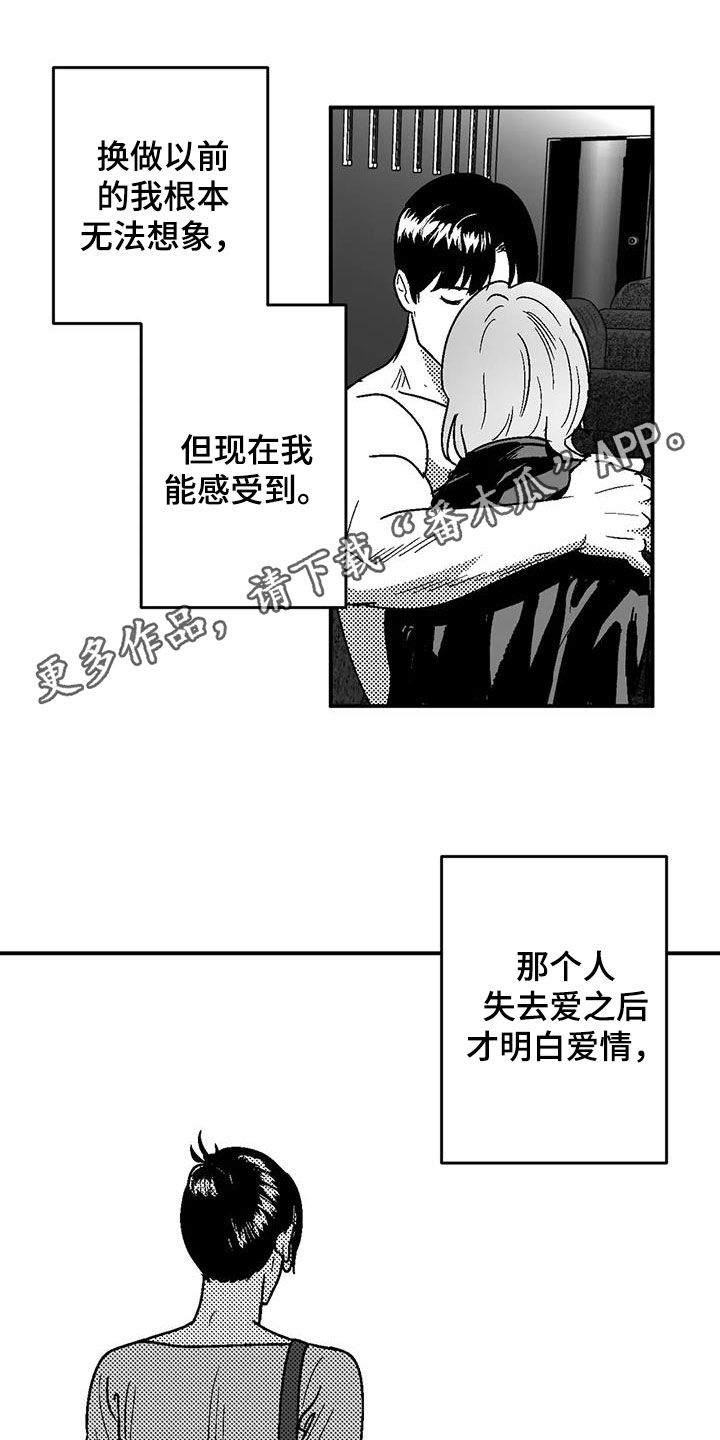 绯色颜色漫画,第91章：喜欢1图