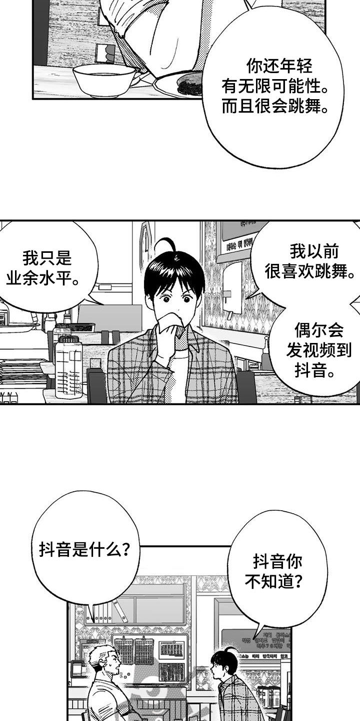 绯色长夜免费阅读漫画,第77章：请吃饭2图