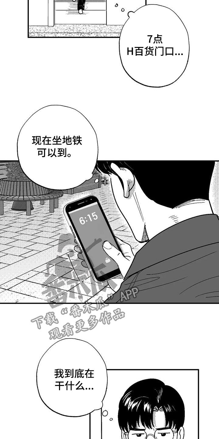 绯色长夜有别的名字漫画,第78章：跟踪2图