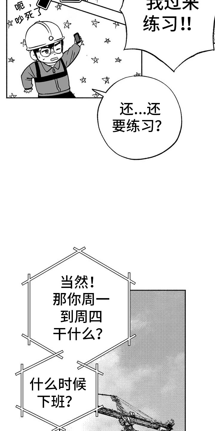 绯色长夜有别的名字漫画,第17章：舞蹈练习1图