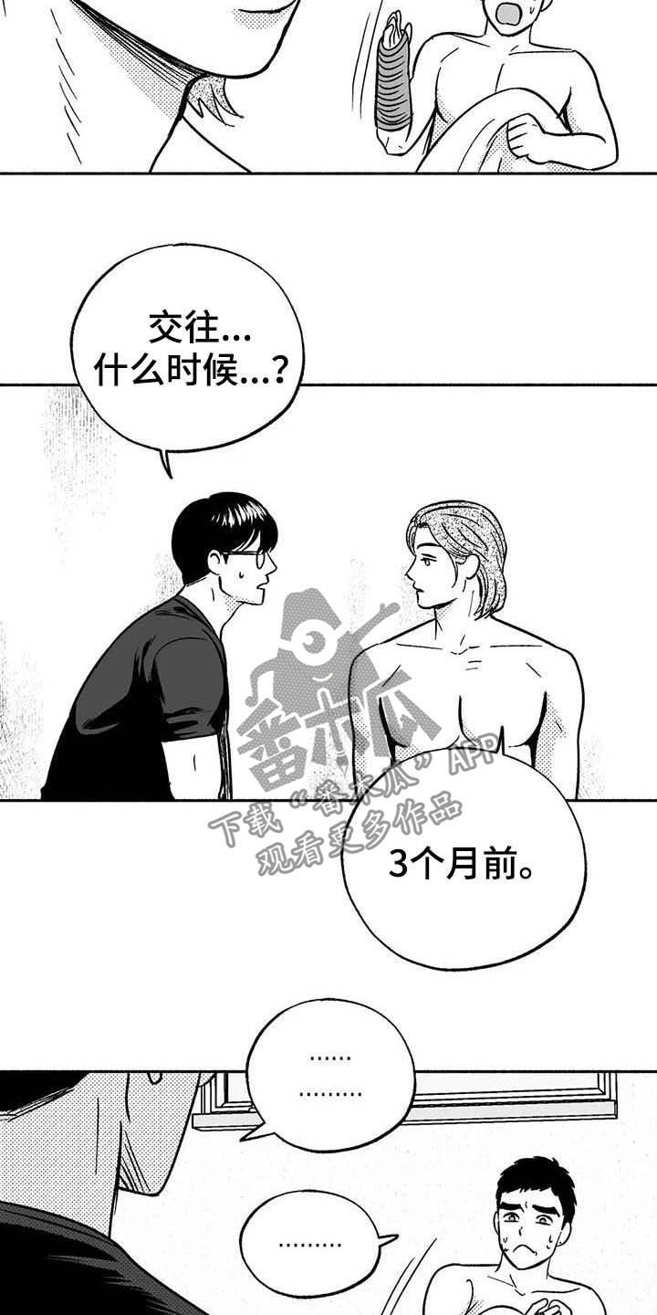 绯色长夜漫画,第37章：我们在交往2图