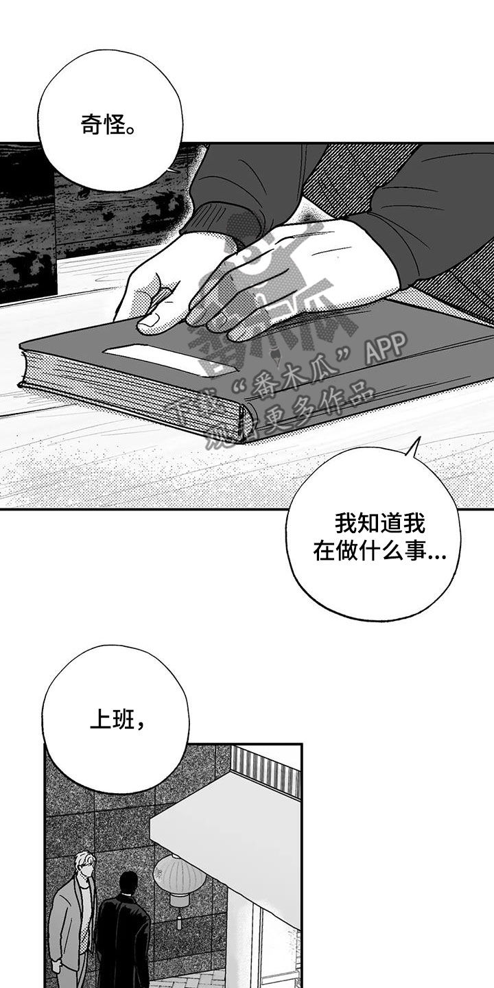 绯色长夜作者:Fenli漫画,第98章：感到安稳1图