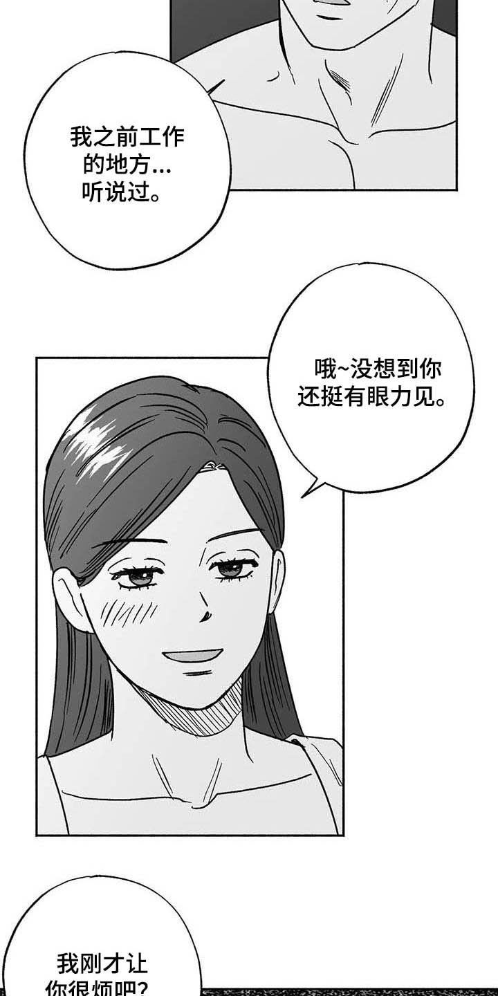 绯色长夜作者还写过什么漫画,第30章：顺利2图