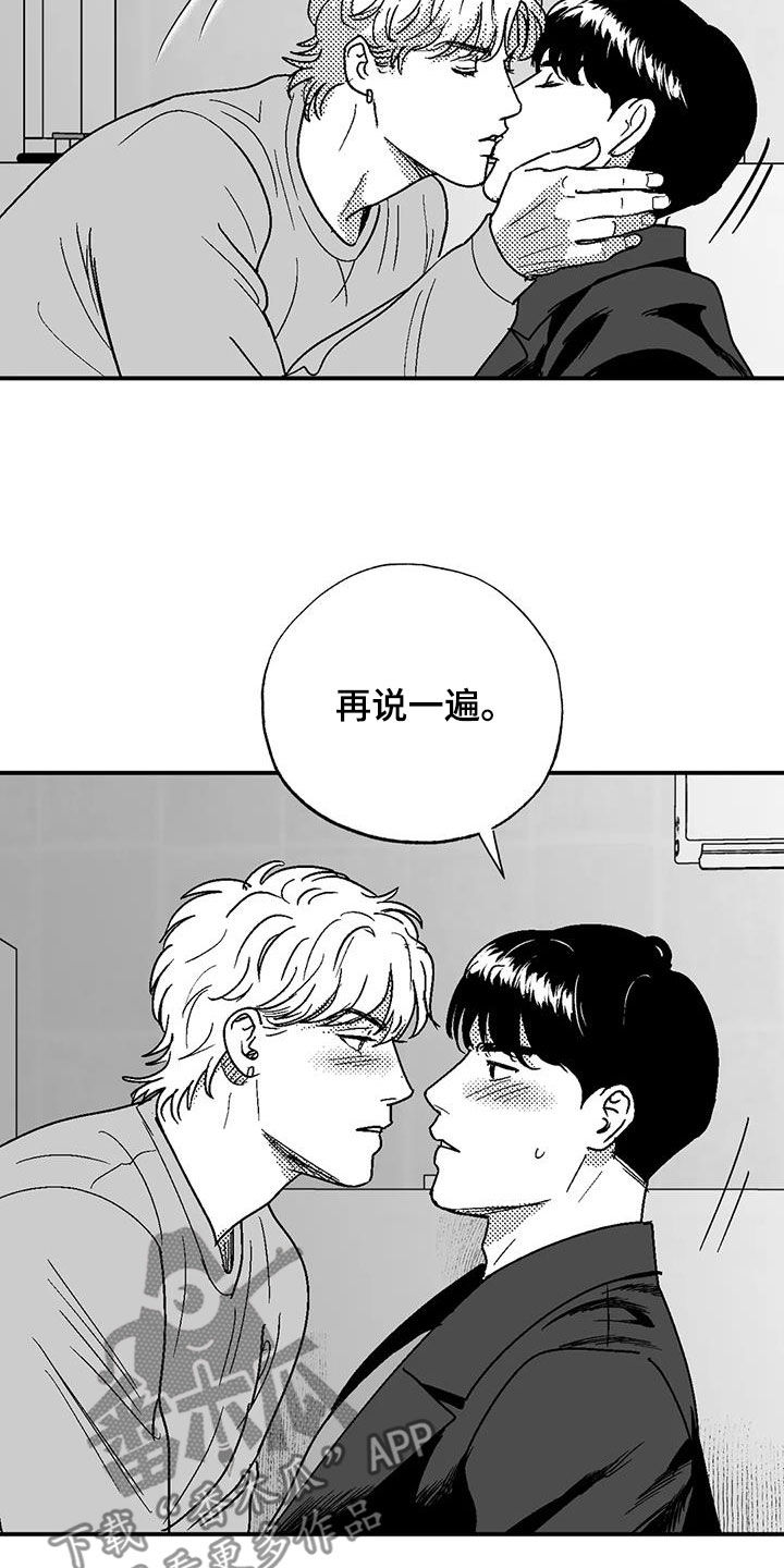 绯色长夜作者:Fenli漫画,第93章：再说一遍2图