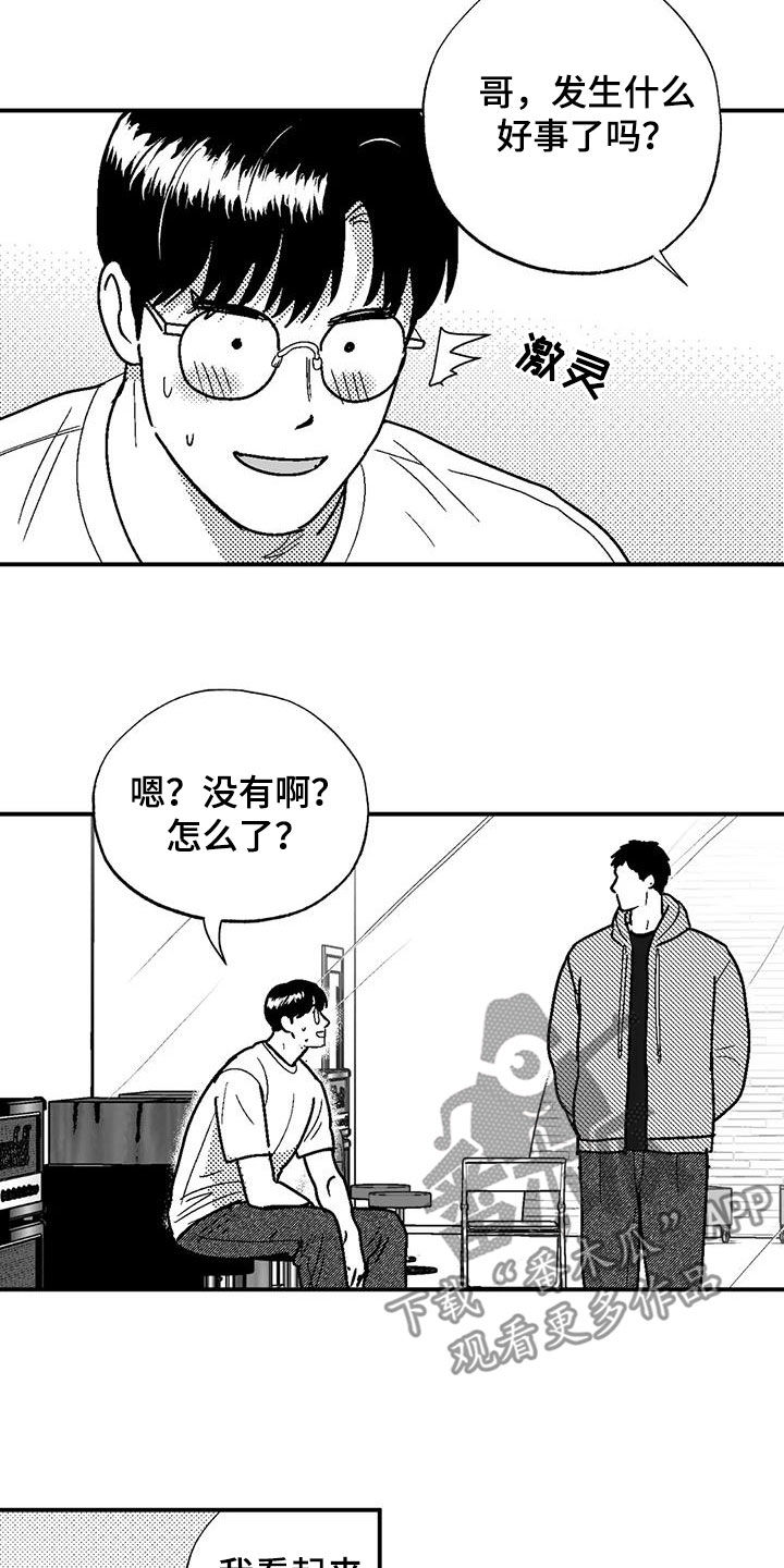 绯色百科漫画,第96章：保密2图