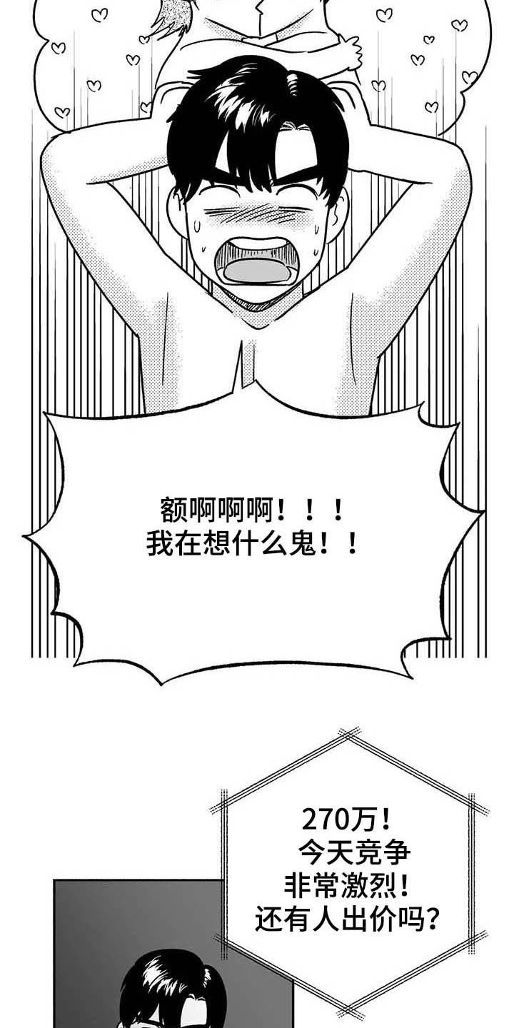 绯色长夜完整版漫画,第38章：陪衬2图