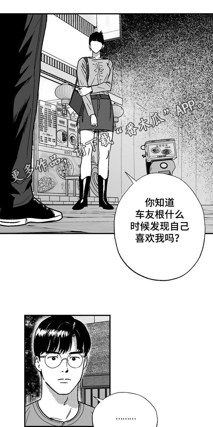 绯色梦境手游推荐漫画,第90章：包容1图