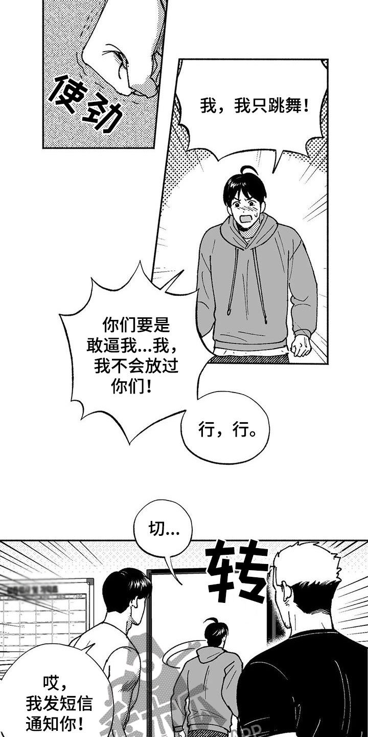 绯色长夜漫画,第73章：我只跳舞2图