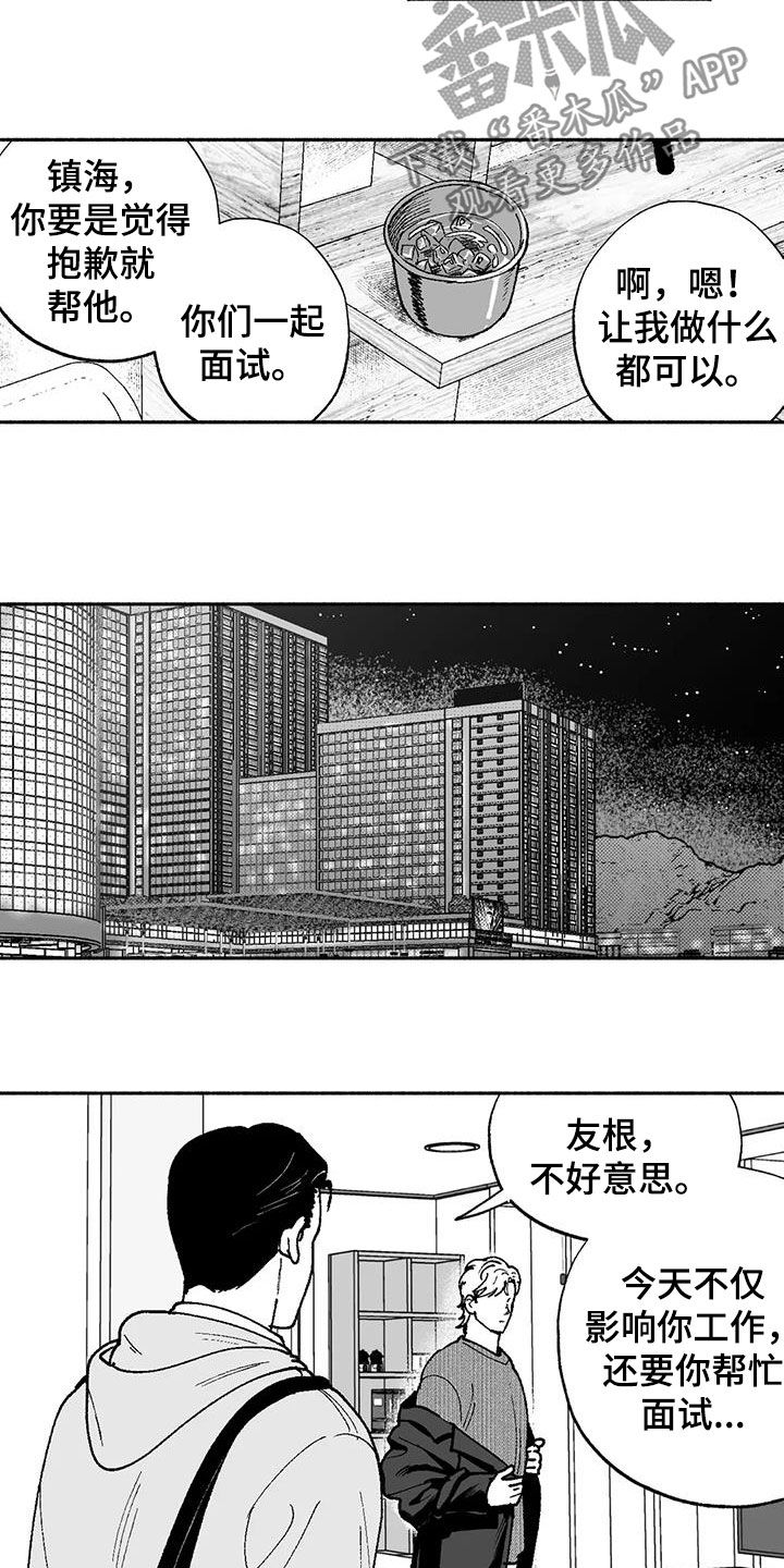 绯色长夜有几话漫画,第68章：可靠2图