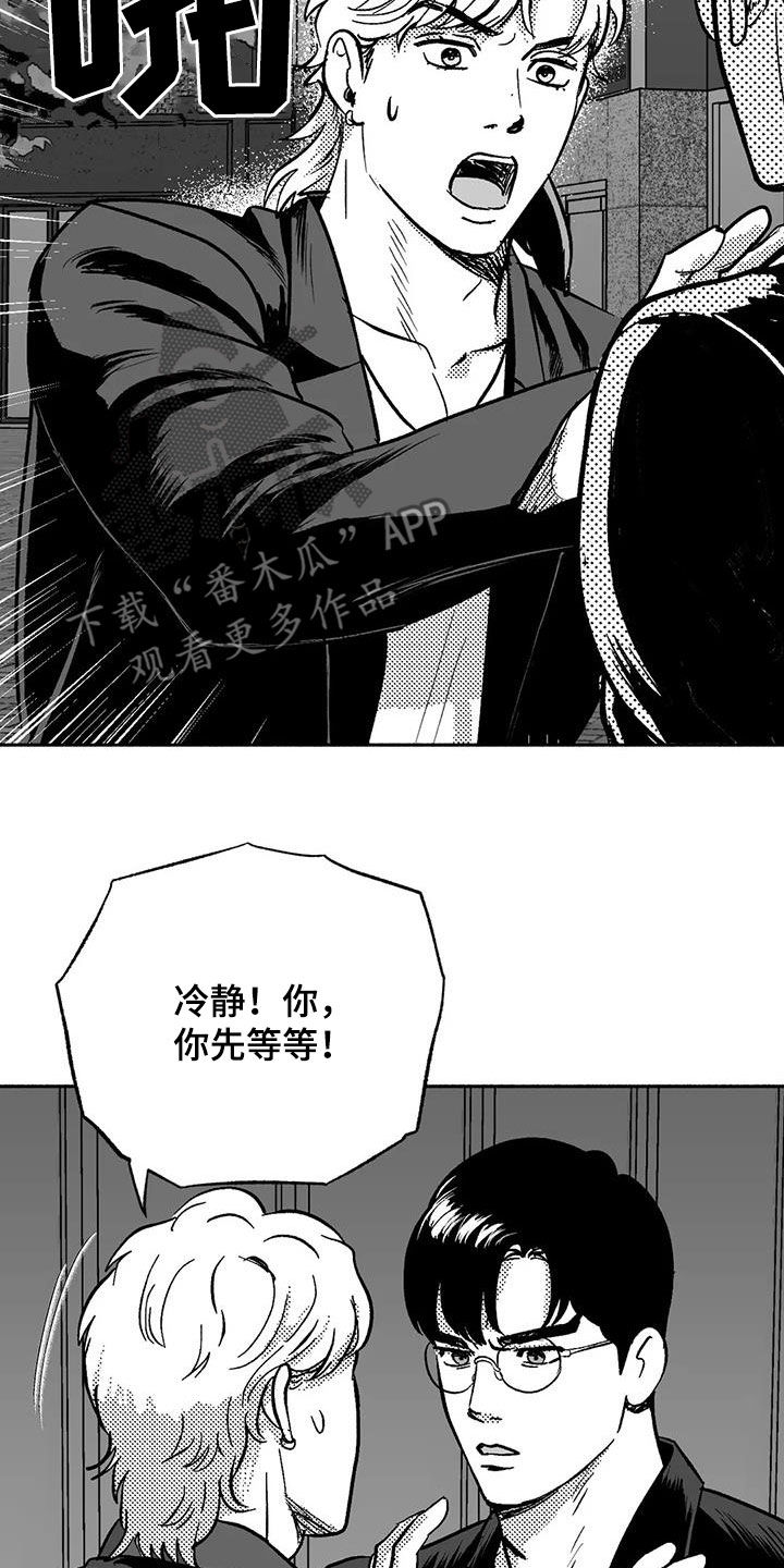 绯色的子弹国语漫画,第54章：受伤2图