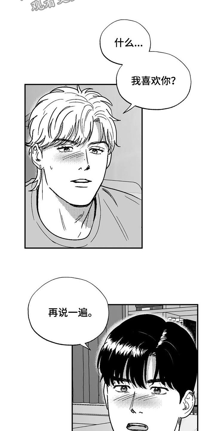 绯色长夜韩漫63章漫画,第93章：再说一遍1图