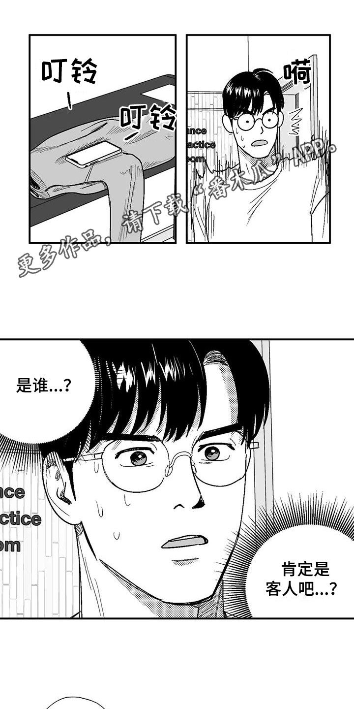 绯色黎明小说漫画,第78章：跟踪1图