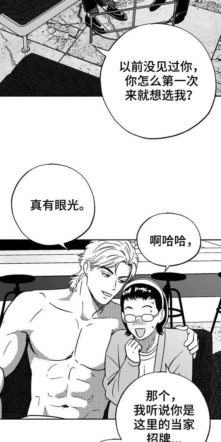 绯色长夜作者:Fenli漫画,第38章：陪衬1图