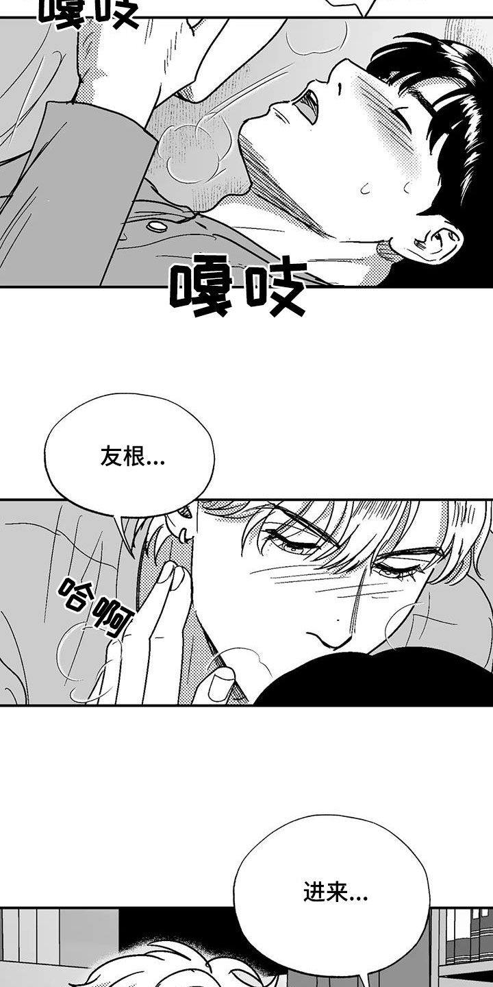 绯色长夜漫画,第93章：再说一遍2图