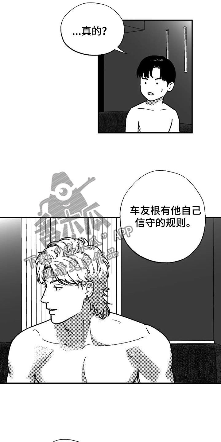 绯色长夜最后一章漫画,第85章：原则1图