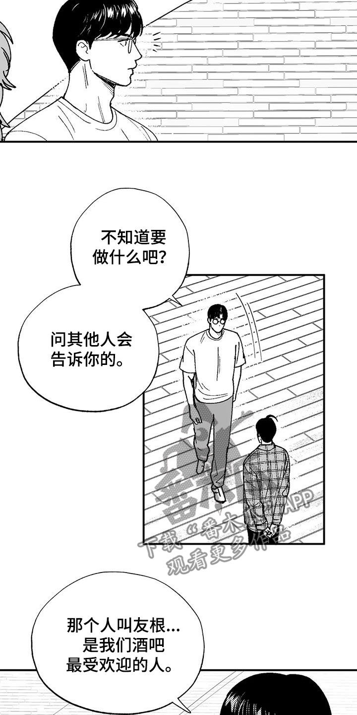 绯色是什么颜色漫画,第76章：没有男子气概2图