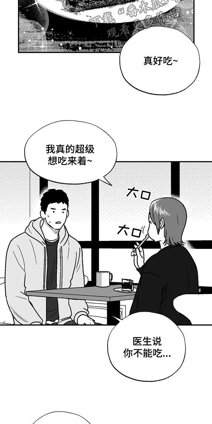 绯色长夜漫画,第100章：很好的朋友2图