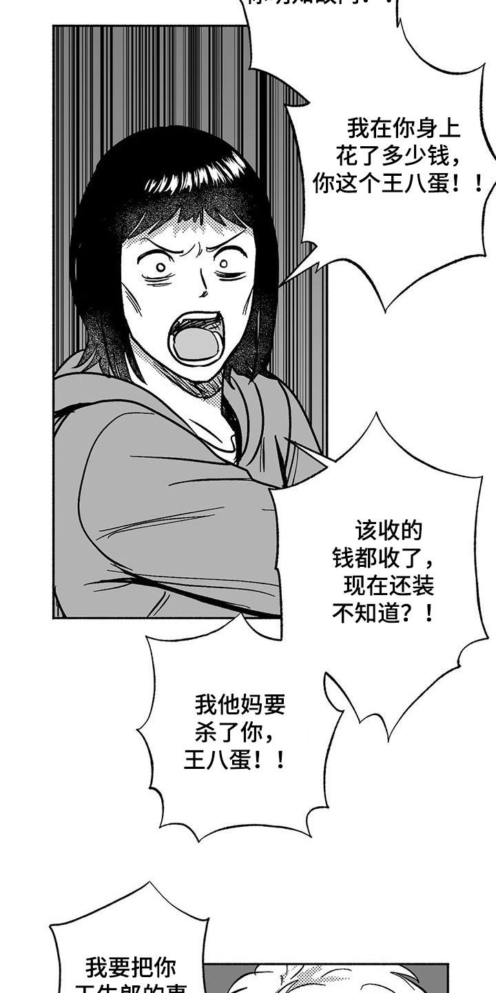 绯色长夜同类型漫画漫画,第54章：受伤1图