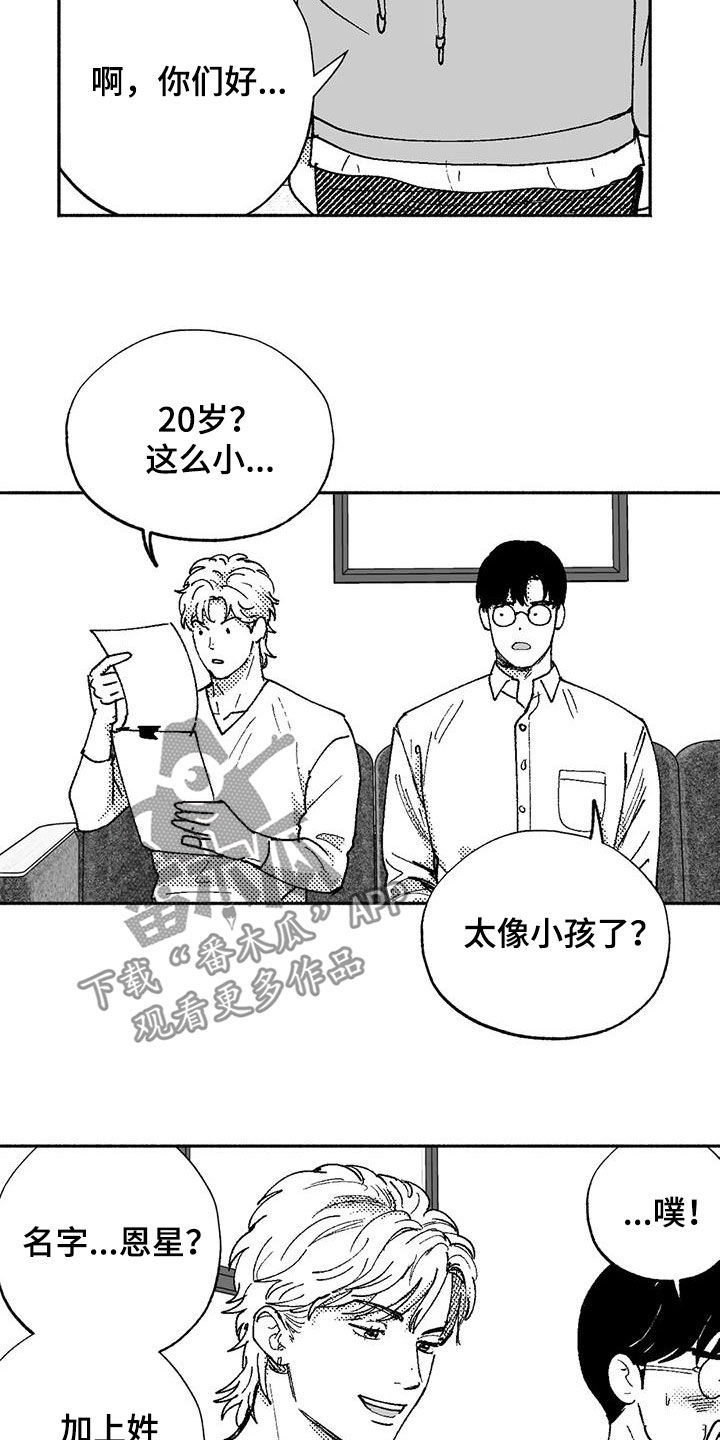 绯色长夜免费阅读漫画,第71章：面试2图