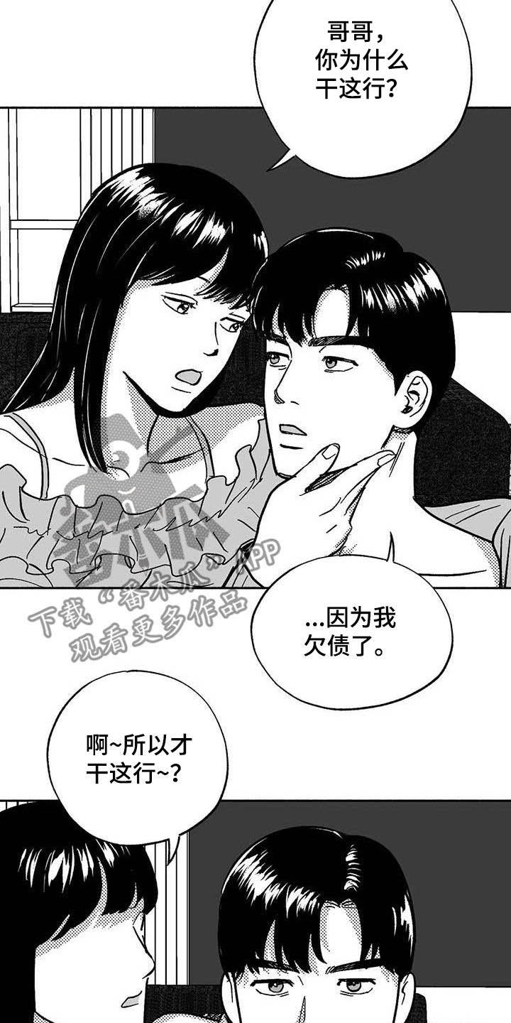 绯色长夜韩漫63章漫画,第53章：行凶2图