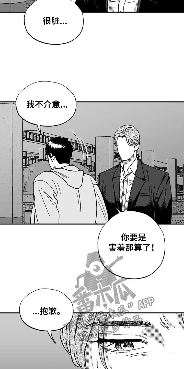 绯色长夜最后一章漫画,第103章：善良1图